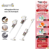 Deerma Handheld Vacuum Cleaner เครื่องดูดฝุ่น 3in1 รุ่น DX888