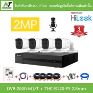 Hilook กล้องวงจรปิด 2MP มีไมค์ในตัว รุ่น DVR-204G-M1/T + THC-B120-PS 2.8mm 4 ตัว + ชุดอุปกรณ์ - มาแท