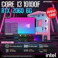 คอมประกอบ คอมเล่นเกม SPCOMZING I3-10100F 4C 8T / SSD 250GB / RTX 2060 6GB / 16GB DDR4 / พร้อมจอ 20"