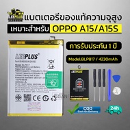 แบตเตอรี่ OPPO A15 แท้ แบต OPPO A15S Battery BLP817 แบตโทรศัพท์ A15 ความจุสูง ประกัน 1 ปี