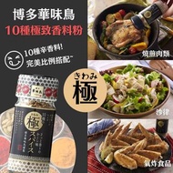 博多華味鳥10種極致香料粉