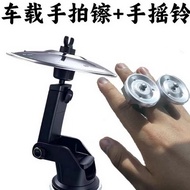 l Car Air Vent Percussion Cymbal Car Cymbal Hand Shaker Instrument Accessory Car Hand Clap Cymbal
