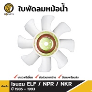 ใบพัดลม หม้อน้ำ สำหรับ Isuzu NPR 115 HP 4BE1 ปี 1989 - 1993 อิซูซุ เอ็นพีอาร์ 115