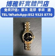 全港十八區  高價収：女錶  中古表  古董錶  二手手錶  陀錶  男錶  骨錶  腕錶  舊手錶  勞力士 日志型  116233，百達翡麗PATEK PHILIPPE，百年靈Breitling，