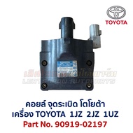 Ignition Coil TOYOTA Igniter 90919-02197 DENSO Engine 1JZ 2JZ GE 1UZ Genuine Parts Second-Hand From 