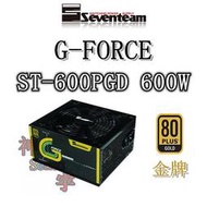 【神宇】七盟 Seventeam ST-600PGD 600W 金牌 電源供應器