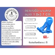 Stamp Name-Surname 1 Line Size Not Exceeding 1.0x3.7 cm