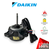 มอเตอร์คอยล์ร้อน Daikin รหัส 4015804 (L) ** FAN MOTOR มอเตอร์พัดลม คอยล์ร้อน อะไหล่แอร์ ไดกิ้น ของแท