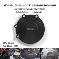 BIG EXPL OSION | ฝาครอบป้องกันเครื่องยนต์สำหรับ Ducati Streetfighter 848