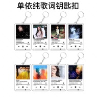 单依纯歌词亚克力钥匙扣同款我在意的想你时风起周边应援挂件定制26.8.10dd Dance With You Song Lyrics Acrylic Keychain Same Style As I 