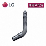 LG 樂金 彈性伸縮軟管V0056(A9吸塵器適用)