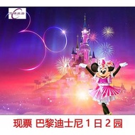 法國迪士尼樂園門票法國迪士尼單園門票法國迪士尼雙園門票法國迪士尼樂園門票