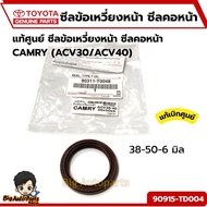 Front Crankshaft Seal Neck (Size 38x50x6) ALTIS 1ZZ 3zz Year 03-10/CAMRY (ACV30/ACV40) Code 90311-T0
