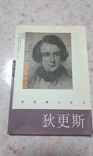 （可以物易物）舊書，狄更斯