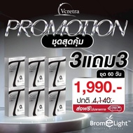 🦌พร้อมส่ง (1แถม1+ส่งฟรี) 👙อาหารเสริม Vcretra วีเคร็ทตร้า ทาทายัง StarS StarT สตาร์เอส สตาร์ที เม็ดอิ