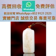 連鎖實體店 全港澳免費上門 : 藏級 新疆籽料 灑金皮 油潤 平安牌，翡翠，玉器，玉石，天然A貨，和田玉，岫岩玉，獨山玉，藍田玉，古玉，舊玉，金鑲玉，碧璽，寶石，玉鈪，玉鐲，翡翠手鐲，手串，耳飾，耳環