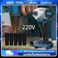 【MQQ TOOL】บล็อกไฟฟ้าแรงๆ มีการรับประกัน  220V ชาร์จประแจผลกระทบ 1300 mAh ไฟฟ้า ประแจผล กระทบ