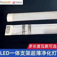 FSL Foshan Lighting LED Bracket Light Integrated Purification Light Arc Ultra-Thin Commercial Highli