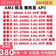 銳龍3000G R3-3200G R5 2400G 3400G 3350 R7-4700 4750GE AM4CPU