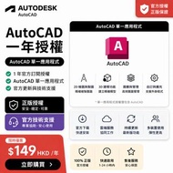 💥限時特惠💥【正版】AutoCAD 1年授權 / AutoCAD Maya Revit。。