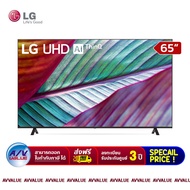 LG 65UR7550 UHD UR75 4K Smart TV ทีวี 65 นิ้ว (65UR7550PSC) (2023) By AV Value