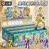 【Ready Stock】keepley keeplay keeppley ultraman toyGenuine Wonderful Building Blocks Ultraman Dazzlin