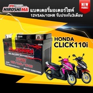 แบตเตอรี่ มอไซค์ HONDA CLICK110/ CLICKคาร์บู/ CLICK110I แบตเตอรี่คลิ๊ก แบตเตอรี่ใหม่ไฟแรง 12V 5Ah แบ