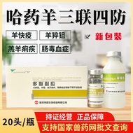 Hayao Multi-United By Sheep Triple Four Anti-Sheep Vaccine Sheep Fast Epidemic Sheep Enterovirus Blo