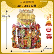 Wanjiafa 88 HUAT Paper New Year's Early Nine Sunday Gong 100cm Baxiantian House 100cm 30-inch Eight 