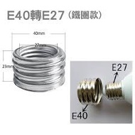 E40 To E27 Bulb Adapter Iron Ring Type E27 Led Bulb