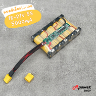 แบตลิเธียม Li-ion 18V Max21V 5000mA 21700 แบตลําโพงบลูทูธ ใช้งานทั่วไปหรืองาน DIY มีวงจรBMSป้องกัน