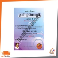 ABE/NP :TAMIL ILLAKKIAM THERA KALAM SPM SASTERA BAHASA TAMIL SPM 9789671947128