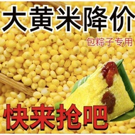 Rhubarb Rice/Yellow Rhubarb Rice Sticky Millet 500g