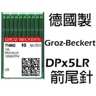 德國製 GROZ-BECKERT 格羅茨 風琴 134LR 工業用 縫紉機 大頭 平車 雙針 箭尾針 新輝針車有限公司