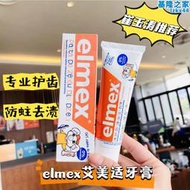 elmex艾美適兒童牙膏牙刷0-6-12歲含低氟寶寶嬰兒防蛀防齲齒不辣