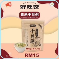 HOT SALE HAO WANG JIAO Dry Scallop Porridge (White Rice) 好旺饺白米干貝粥 (150grams)