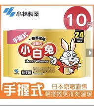 現貨❗️小林製藥 24H小白兔（手握式）暖暖包 日本製