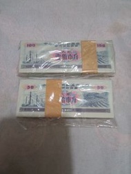 二刀軍用粮票