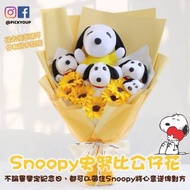 【預訂】Snoopy史努比公仔花束：情人節、紀念日、生日、禮物、畢業