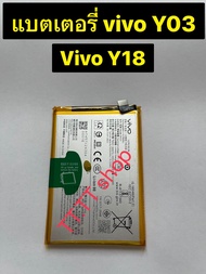 แบตเตอรี่ Vivo Y03 / Vivo Y18 BA33 5000mAh ส่งจากไทย