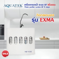 Aquatek USA เครื่องกรองน้ำดื่ม 5 ขั้นตอน ระบบ UF พร้อมก๊อกด้านบน ความละเอียด 0.01 ไมครอน รุ่น EXMA S