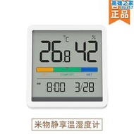 米物靜享溫度計時鐘家用溫濕度計室內高精度嬰兒房壁掛電子室溫計