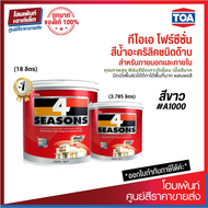 TOA 4 Seasons สีน้ำอะคริลิกแท้ สามารถทาภายนอกและภายในได้ #A1000 ชนิดด้าน (3.785/18 ลิตร)