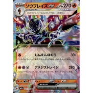 POKEMON TCG - M2a - MEGA DREAM -  Ceruledge EX 031/193 Double Rare