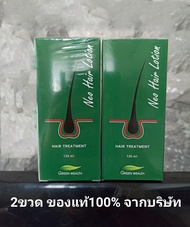 【จัดส่งวันนี้】neohairของแท้ ยาปลูกผมของแท้ neo hair lotionของแท้ นีโอแฮร์ official นีโอเเฮร์ แท้ neo