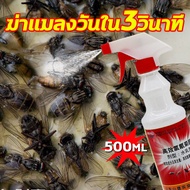 👍ออร์แกนิค100%👍 สเปรย์ไล่แมลงวัน 500ml ที่ไล่แมลงวัน กำจัดแมลงวัน ยากำจัดแมลงวัน ยาไล่แมลงวัน กระดาษแผ่นกาวดักแมลง กาวดักแมลงวัน สเปรย์สมุนไพรไล่แมลง สเปรย์ไล่แมลงสาบ ไล่แมลงสาบ ไล่มด ไล่ยุง ไล่แมลงหวี่ สเปรย์สมุนไพรไล่ปลวก ไล่แมลง ป้องกันและกำจัดเหา แ