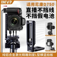 Camera Vertical Clapboard Suitable for Nikon/Nikon D750 Micro Slr Camera Vertical Clapboard L-Type Q