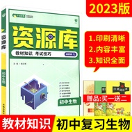 Free 2] 2023 Edition Resource Treasury Junior High School Biology Yang Wenbin Textbook Knowledge Exa
