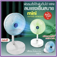Fan PAE-14/PAE-15 Table Small USB Charging 3 Times Stronger Wind Portable With Battery