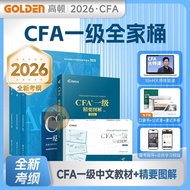 全新⭐2026版高顿CFA一级中文教材CFA一级notescfa中文一级精讲